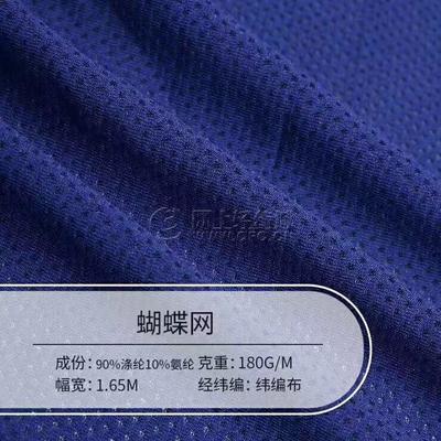 熱銷 針織全滌網布 提供現貨顏色 運動服 竹節洞布
